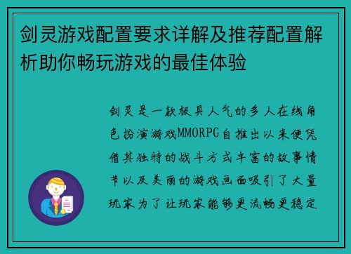 剑灵游戏配置要求详解及推荐配置解析助你畅玩游戏的最佳体验